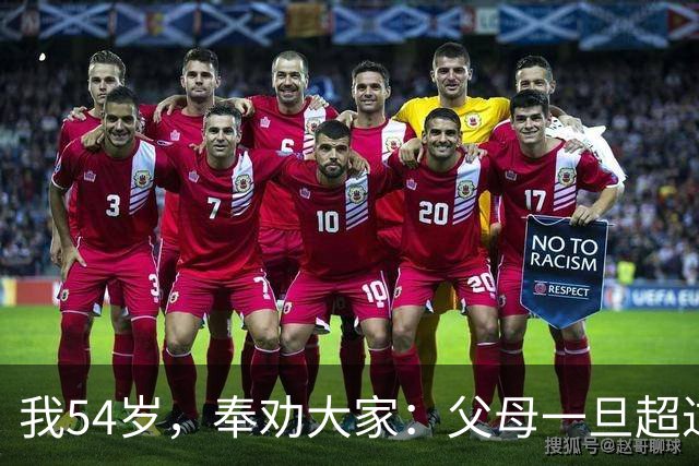 我54岁，奉劝大家：父母一旦超过75岁，请立刻停止这六种行为